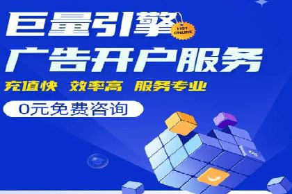 百度竞价个人账户开户操作指南：轻松上手广告投放